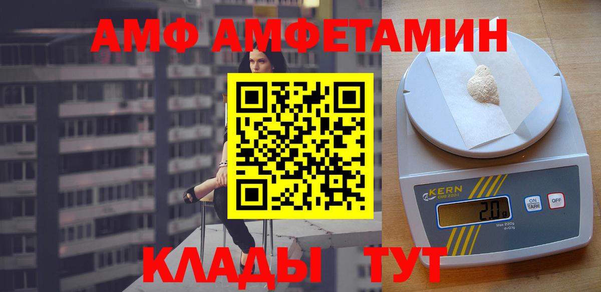 Кашира  Amphetamine  АМФ  Вход с VPN  Amphetamine Premium 