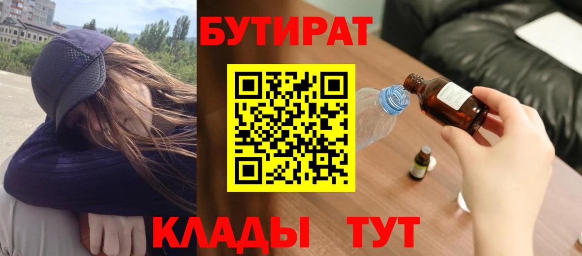 Бутират Butirat  Вход с VPN  Кашира 