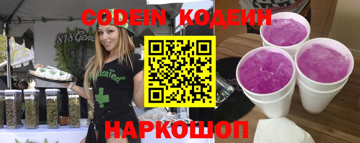 Codein Purple Drank Кашира
