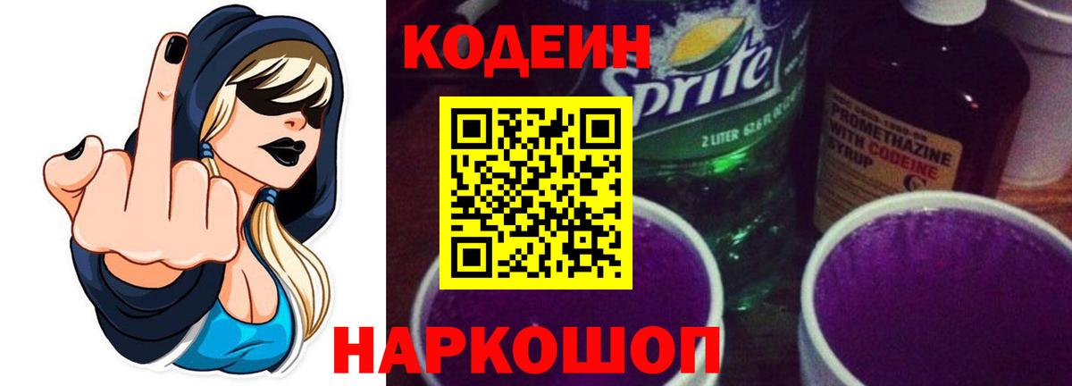 Кашира  Кодеиновый сироп Lean напиток Lean (лин)  Вход с VPN  Codein напиток Lean (лин) 