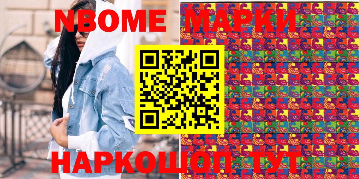 Марки N-bome 1,5мг Кашира