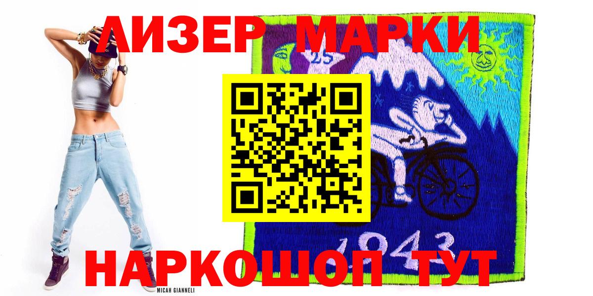 Марки 25I-NBOMe 1500мкг  Вход с VPN  Кашира 